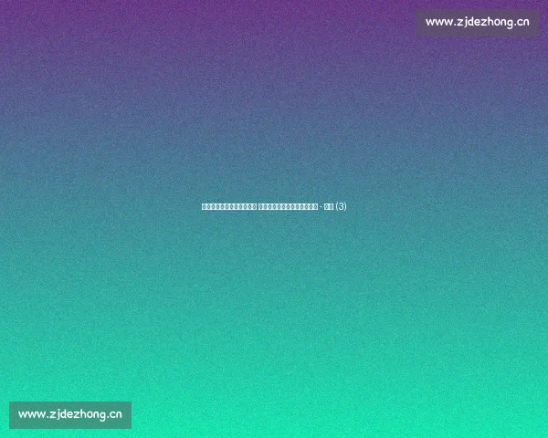 激烈角逐篮球赛场群雄逐鹿 球员展现超凡技巧与团队默契 - 副本 (3)